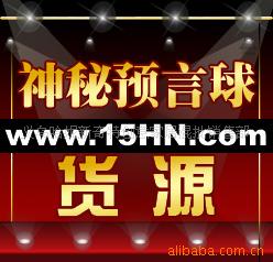 神密预言球,10000种货源,新奇特厂家直销,V6