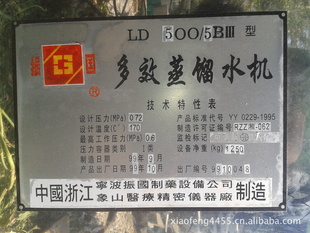 出售二手多效蒸馏水机