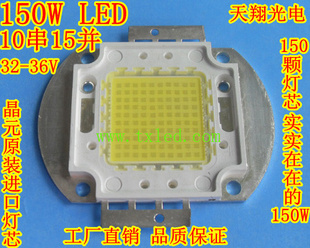 150Wled集成光源,投影机光源,150WLED,36V10串15并晶元35