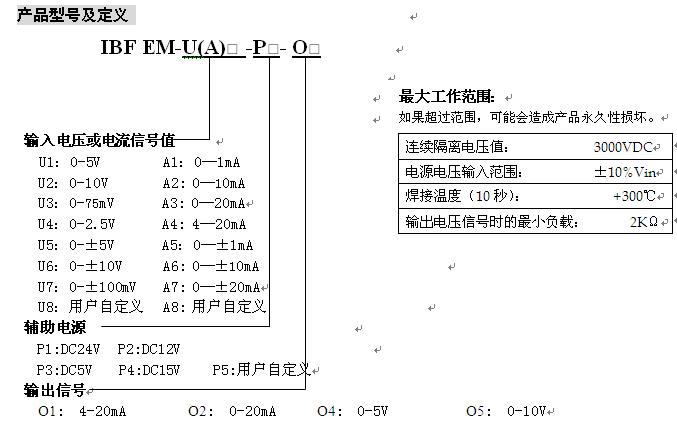 R485-232、0-75mV/0-10V隔离放大器