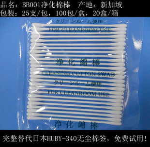 新加坡SWABBB-001无尘棉签无尘棉签净化棉签擦拭棉棒