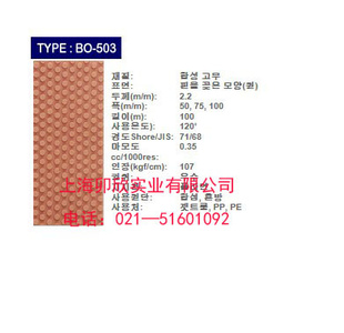 直售进口韩国BOLIM包辊带/原装BO-503糙面带