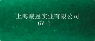 GV-1/