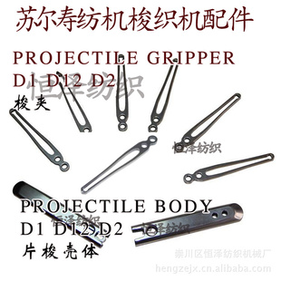 Ƭ֯նprojectilegripper