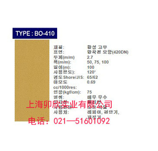 直售进口韩国BOLIM包辊带/原装BO-410糙面带