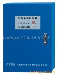 电源避器、防产品、防设备