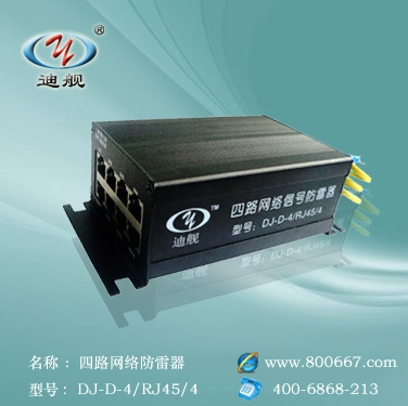 网络防器迪舰RJ45网络防器大全