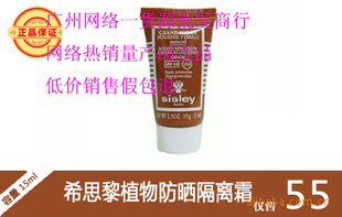 ǧ֧СSisleyϣ˼ֲɹ˪SPF3015ml