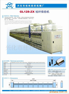 GL128-HH-ZX,128D,楚水牌倍捻机