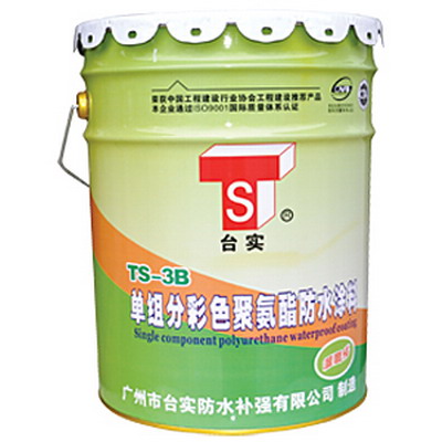 TS-3B单组份湿固化聚氨酯防水涂料