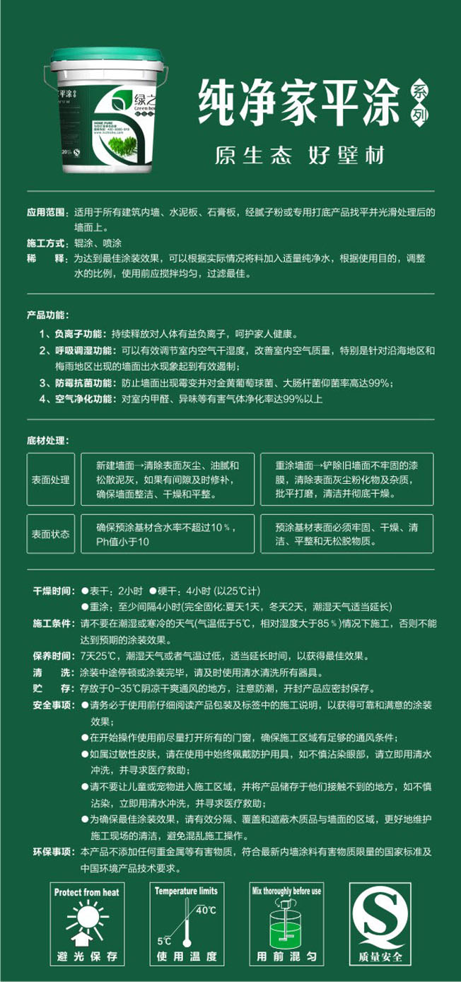 加盟绿之舍-硅藻泥纯净家平涂