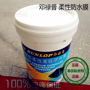 实体批发邓禄普双剂型柔性高效防水膜/防水涂料18kg