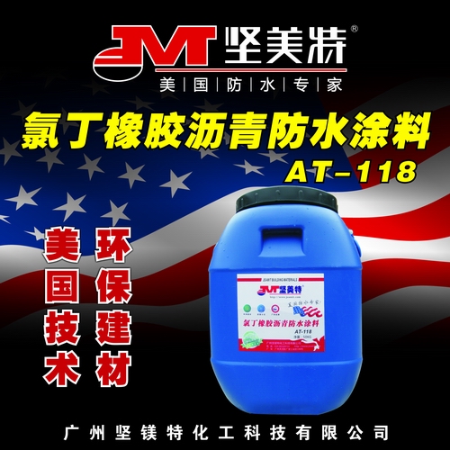 氯丁橡胶沥青防水涂料