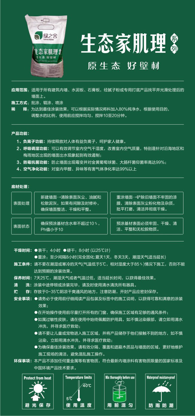加盟绿之舍-硅藻泥生态家肌理