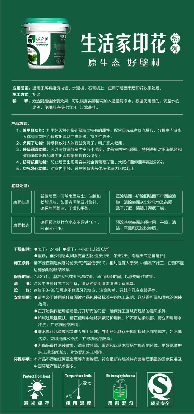 加盟绿之舍-硅藻泥生活家印花