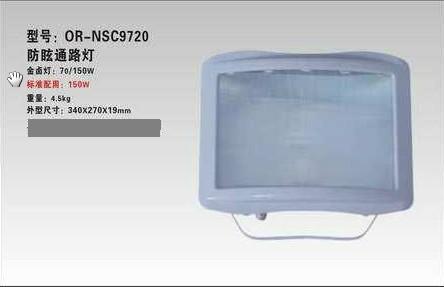 海洋王NSC9720配件价