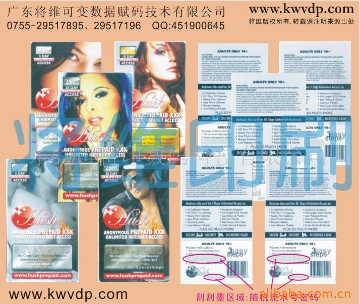 特种印刷,对开变码印刷,防伪印刷,可变数据印刷(图)/防伪包装
