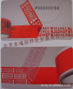 订做封箱式防伪标签