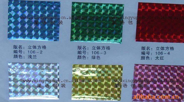 镭射膜,激光镭射,全息摄影膜