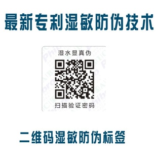 纳米湿敏二维码防伪标签——传统数码防伪标签时代终结
