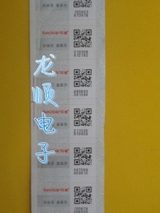 SanDisk闪迪防伪标/支持查询