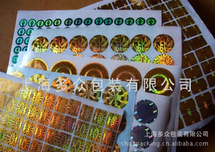 激光防伪标签,镭射标签,激光防伪商标,三维立体标签