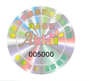 激光镭射防伪标、激光全息防伪标、激光标签