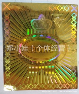 激光防伪标签防伪商标防伪标签镭射商标镭射不干胶镭射标签