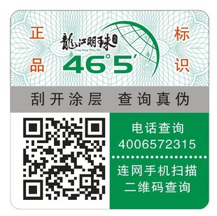 厂家电码防伪标签纸镭射防伪标贴高诚信