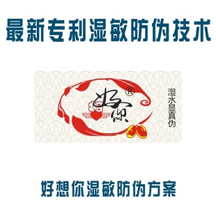产品防伪标签新纳米湿敏防伪标生产厂家承诺假一赔十