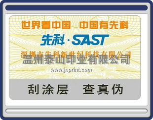 激光防伪标,电码防伪标,数码防伪标,数码防伪,防伪