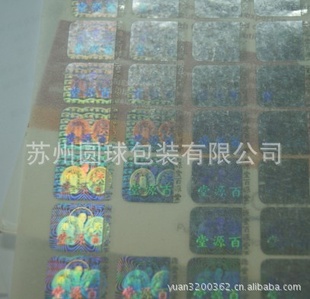 性激光全息镭射防伪标签