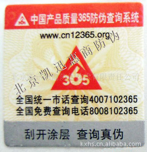 正规防伪厂家印刷台球布防伪标志
