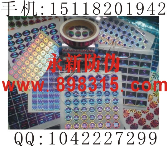 电子产品防伪标,不干胶卷贴纸,防伪标签
