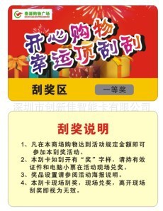 奖卡,深圳创新佳制卡,十年,出货准,制卡招商