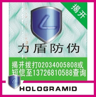 广州防伪公司纸揭开防伪标防伪标签防伪通用防伪标签