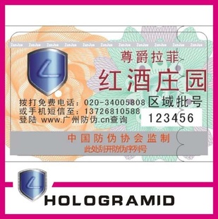 电码防伪激光防伪电码防伪防伪公司防伪电码防伪标