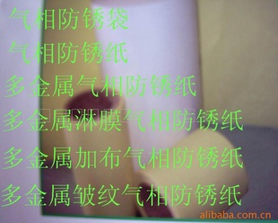 气相防锈纸VCI防锈纸覆膜气相防锈纸防潮纸