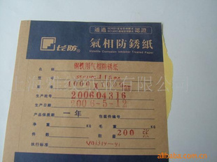 覆膜钢铁VCI气相防锈纸
