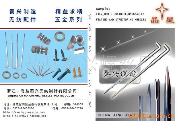 刺,,三角,锥形,无纺