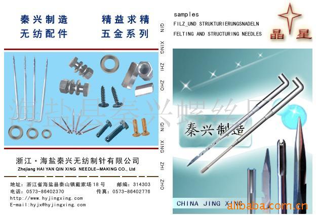 刺,,三角,锥形,无纺
