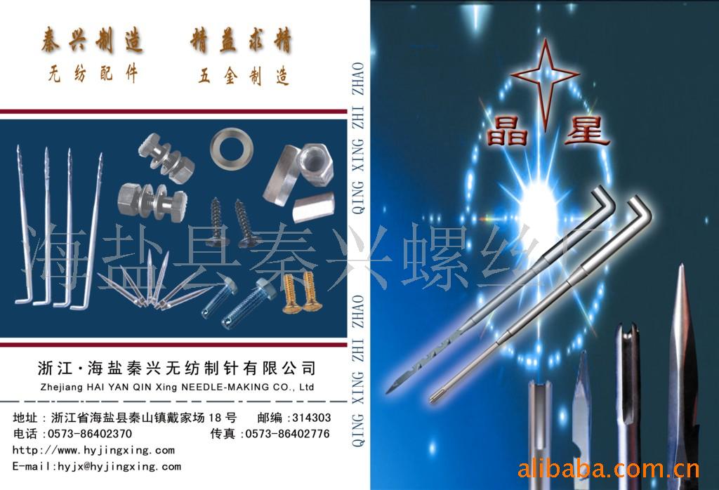 刺,,三角,锥形,无纺