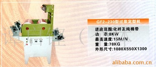纺织机械设备过浆定型机/烫带机/整烫机(4.5KW)