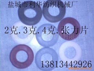 张力片