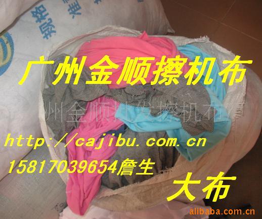 碎布,擦机布,下角料,废布