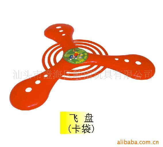玩具塑胶玩具0013飞盘儿童玩具