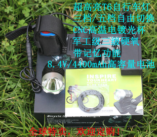 T6超强光自行车灯/头灯/三档五档自由切换/带记忆/原装CREE灯珠
