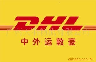 DHL快递