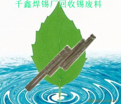 千鑫焊锡厂采购工厂废含银锡条,锡块,锡渣,镍块,钼丝,钨钢等