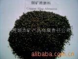 铜炉渣(COPPERSLAG)